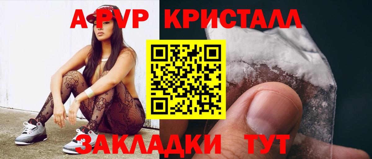A-PVP VHQ  A PVP СК КРИС  Вход с VPN  Камень-на-Оби  Alfa_PVP кристаллы 