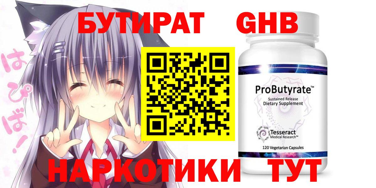 Бутират жидкий экстази Камень-на-Оби