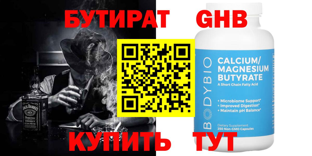Бутират  Бутират BDO  Вход с VPN  Камень-на-Оби 