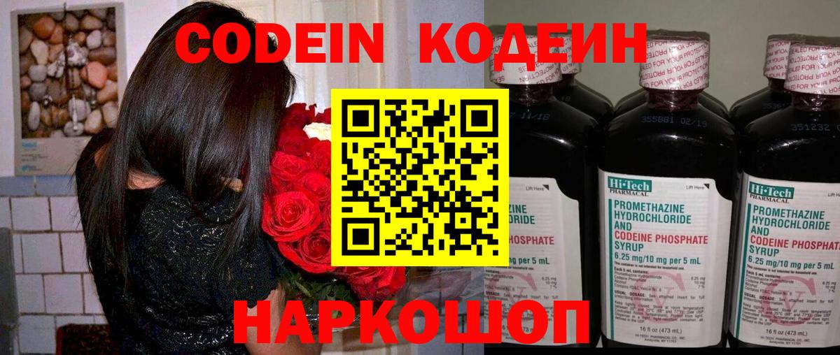 Камень-на-Оби  Кодеин напиток Lean (лин)  Вход с VPN 