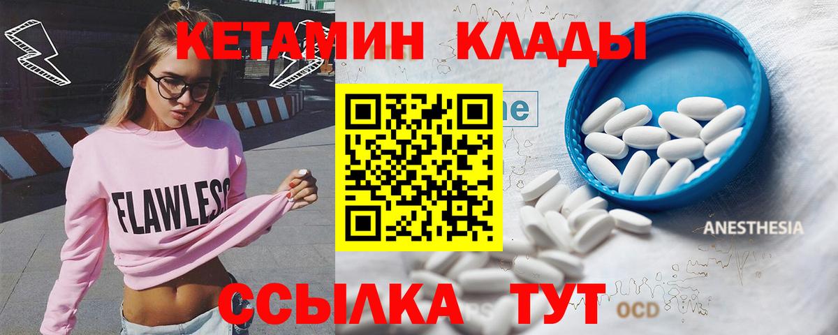 Камень-на-Оби  КЕТАМИН ketamine  Кетамин VHQ  Вход с VPN 